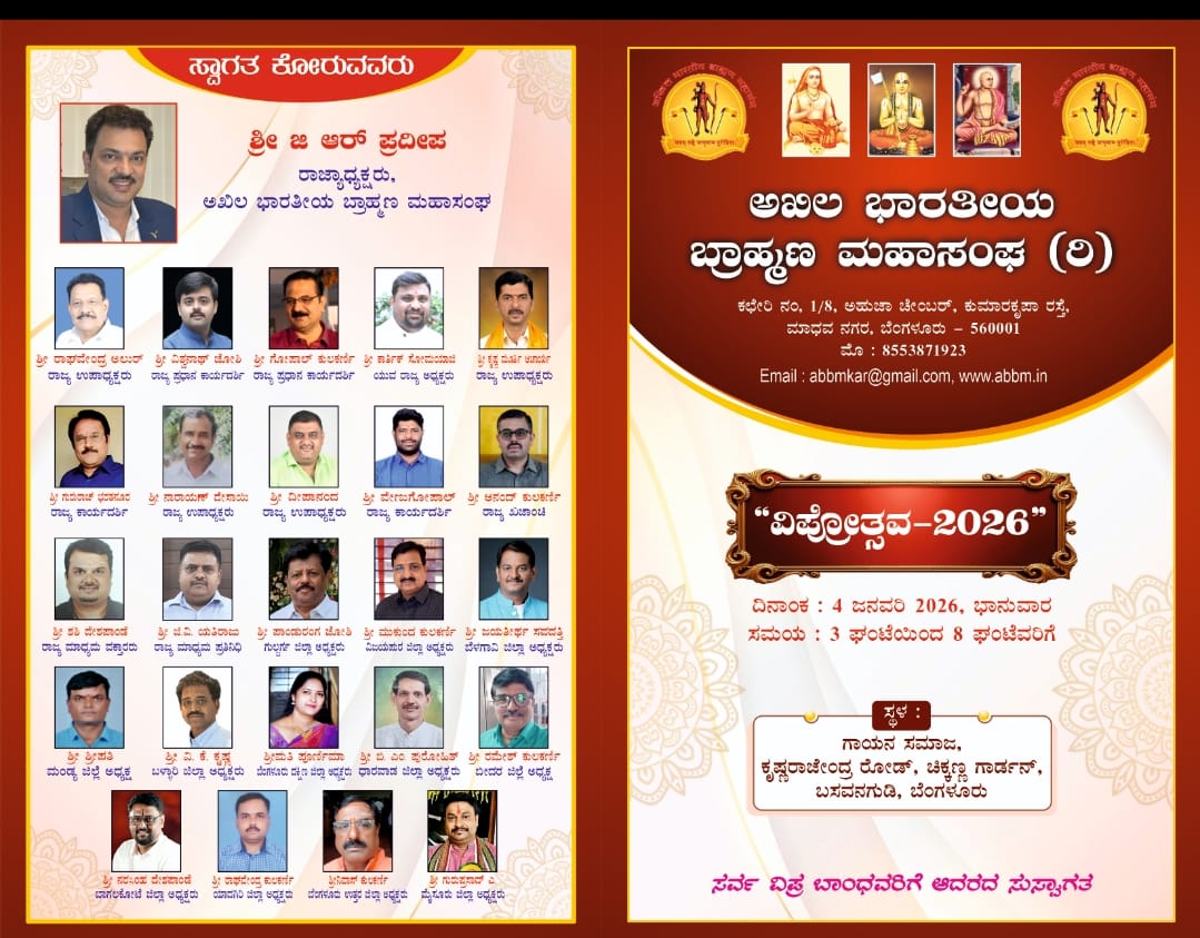 Akhila Bharatiya Brahmana Mahasabha – Vishnotsava 2026